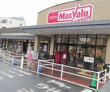 スーパー　マックスバリュエクスプレス 六郷土手駅前店（スーパー）まで2057m