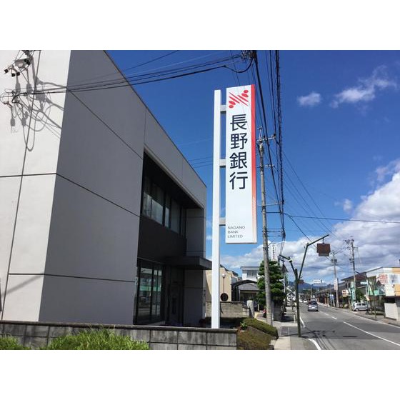 銀行　長野銀行穂高支店（銀行）まで1586m