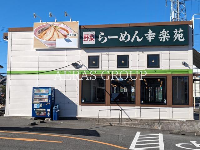 飲食店　幸楽苑 酒井根店（飲食店）まで753m