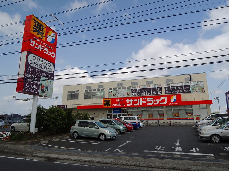 ドラックストア　サンドラッグ（ドラッグストア）まで1302m