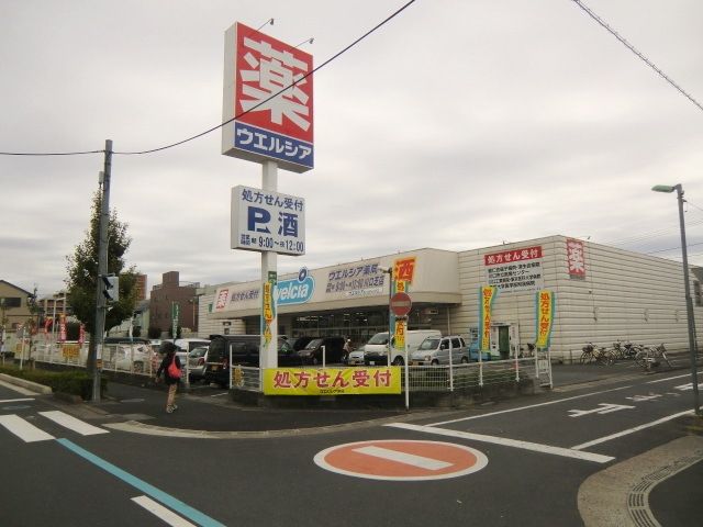 ドラックストア　ウエルシア川口芝薬局（ドラッグストア）まで368m