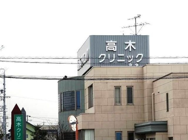 病院　高木クリニック（病院）まで1200m