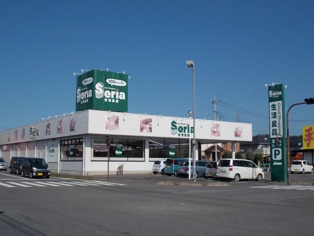 その他　セリア（その他）まで2200m