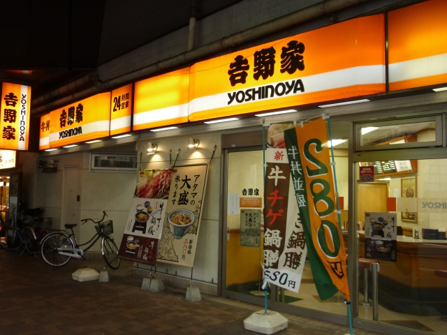 飲食店　吉野家 京急鶴見駅店（飲食店）まで555m