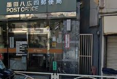 郵便局　墨田八広四郵便局（郵便局）まで366m