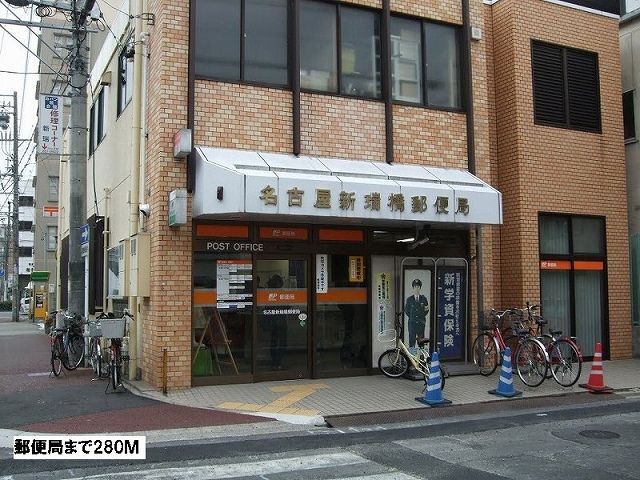 郵便局　郵便局（郵便局）まで280m