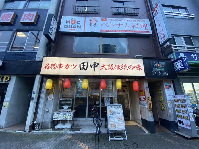飲食店　串カツ田中 木場店（飲食店）まで90m