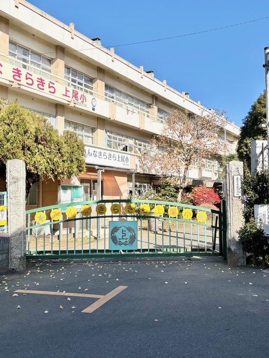 小学校　上尾小学校（小学校）まで277m