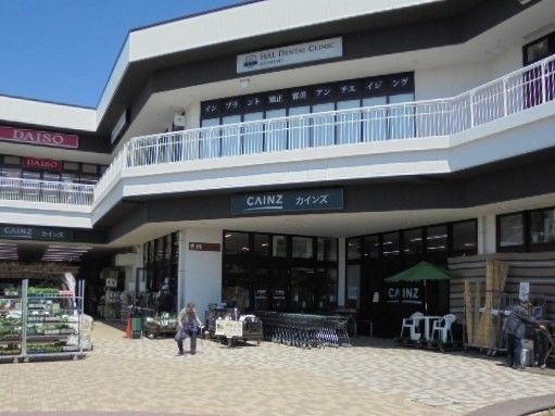 ホームセンター　カインズホーム（ホームセンター）まで500m