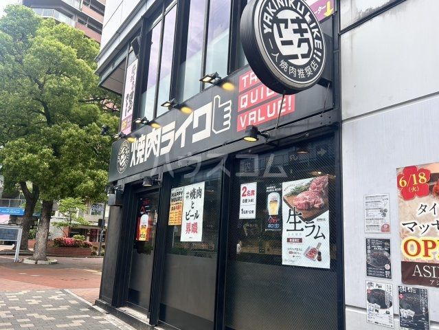 飲食店　焼肉ライク 横浜関内店（飲食店）まで281m