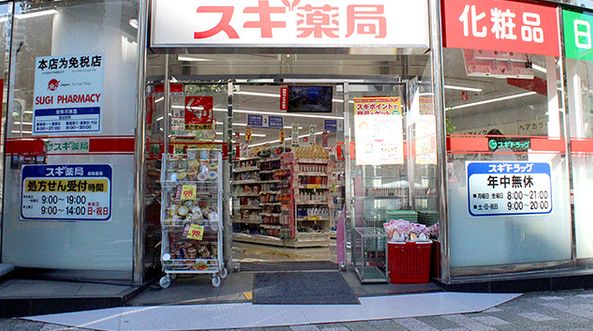 ドラックストア　スギ薬局岩本町店（ドラッグストア）まで105m