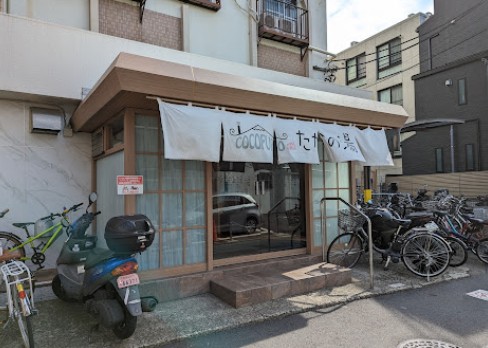 その他　COCOFURO(ココフロ)たかの湯（その他）まで1170m