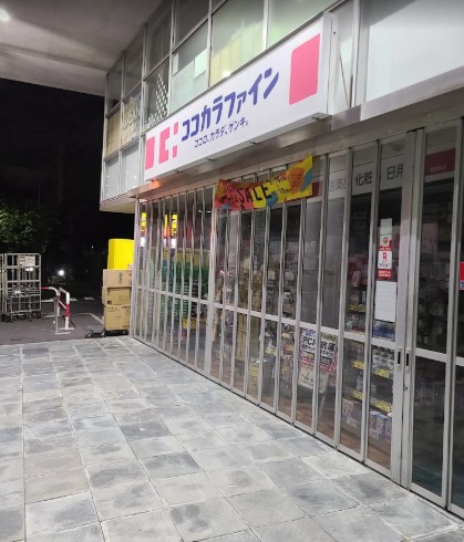 ドラックストア　ココカラファイン桜新町店（ドラッグストア）まで510m