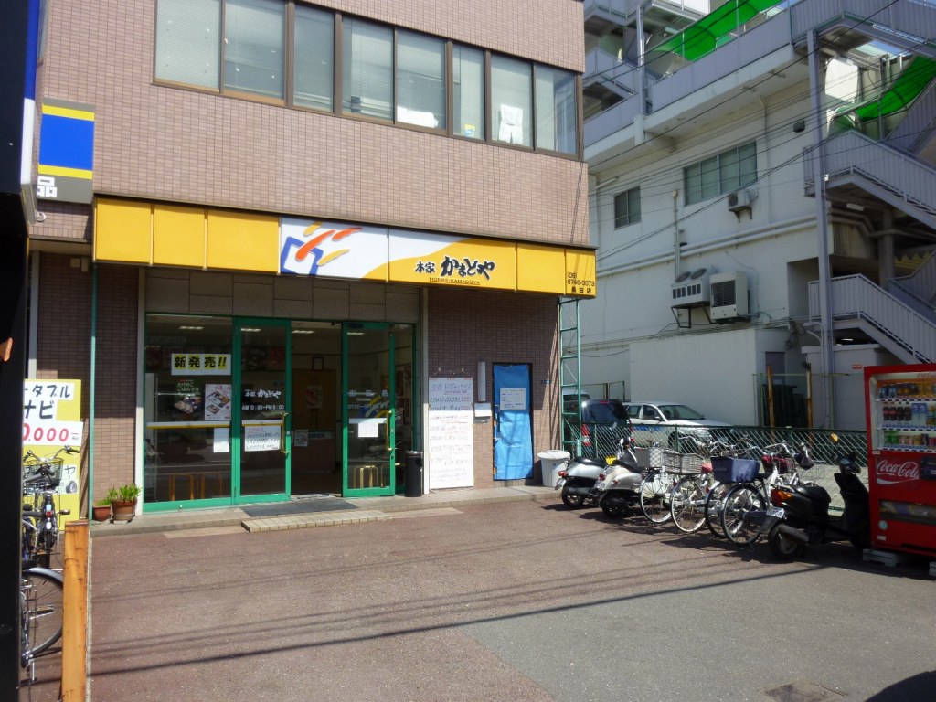 飲食店　本家かまどや　長田店（飲食店）まで1346m