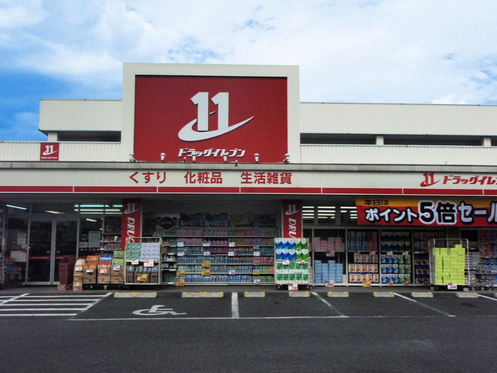 ドラックストア　ドラッグイレブン 大野城川久保店（ドラッグストア）まで287m