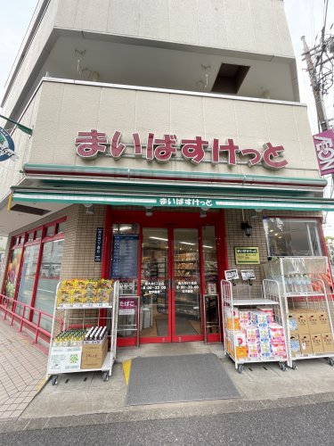 スーパー　まいばすけっと 大井町6丁目店（スーパー）まで542m