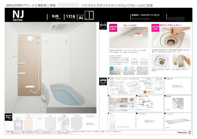 バス・シャワールーム　※建設中の為イメージ。現況優先