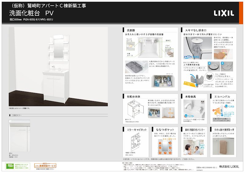 その他　※建設中の為イメージ。現況優先
