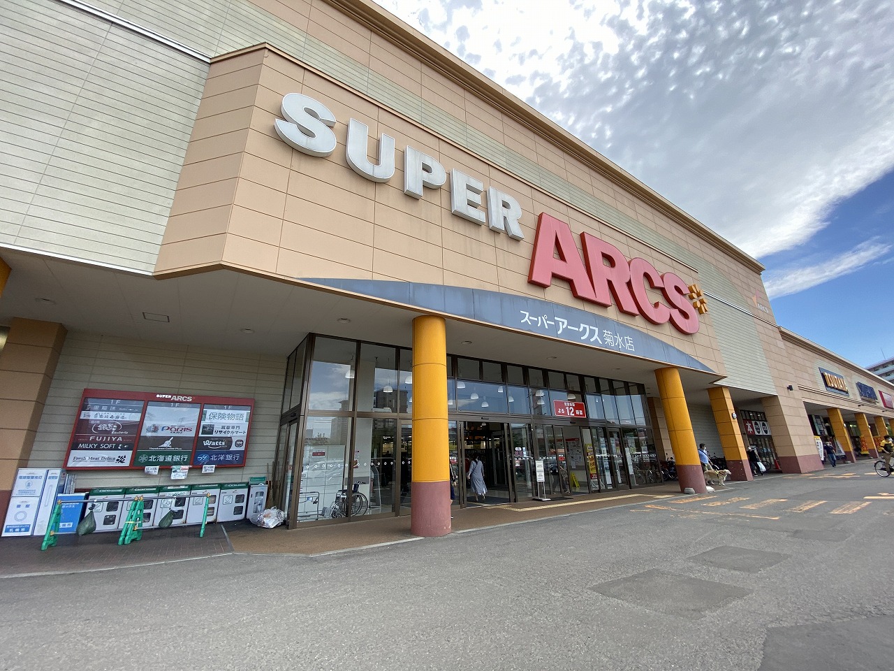 スーパー　スーパーアークス菊水店（スーパー）まで744m