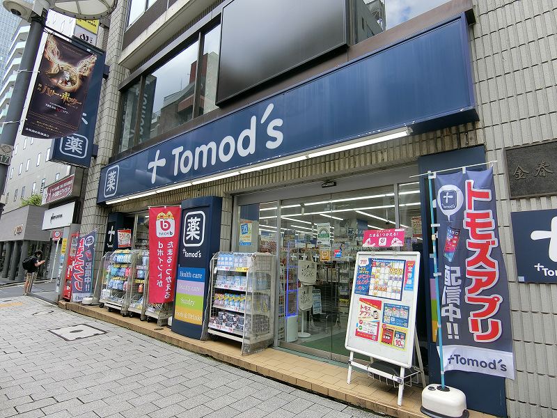 ドラックストア　トモズ 赤坂店（ドラッグストア）まで426m