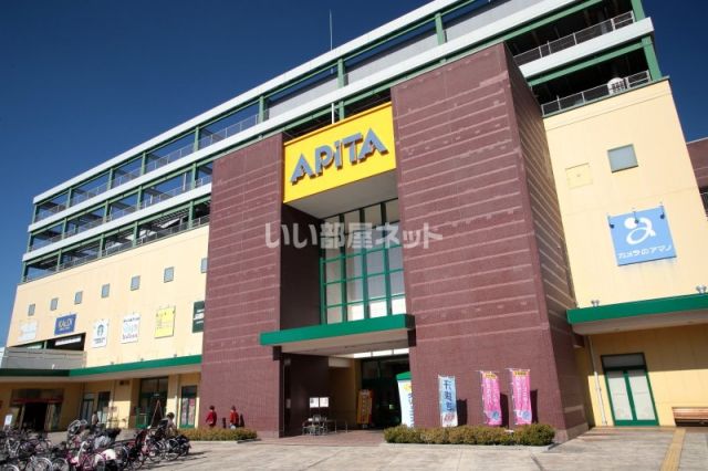 スーパー　アピタ 千代田橋店（スーパー）まで426m