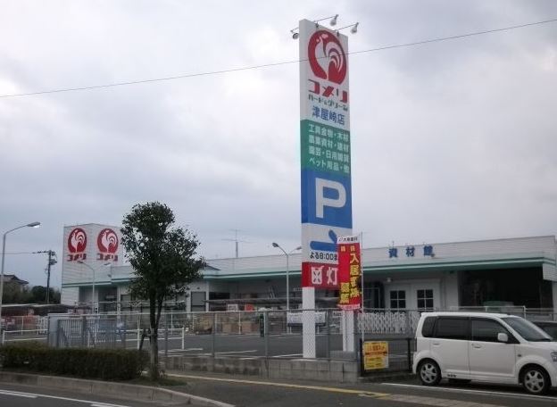 ホームセンター　コメリハード&グリーン 津屋崎店（ホームセンター）まで637m