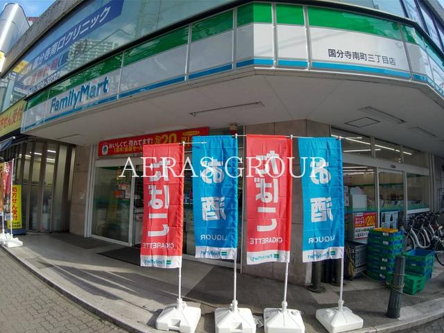 コンビニ　ファミリーマート国分寺南町三丁目店（コンビニ）まで421m