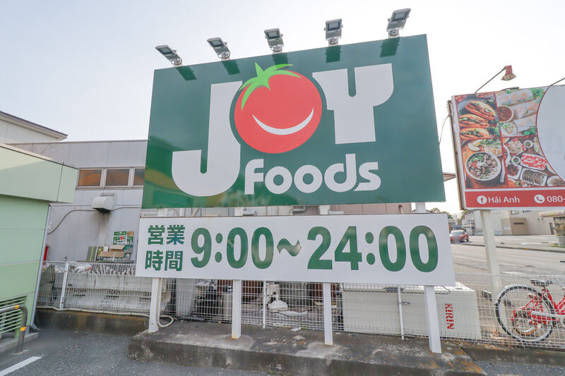 スーパー　ジョイフーズ前橋南店（スーパー）まで195m