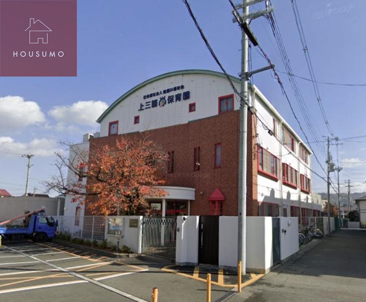幼稚園・保育園　上三箇保育園（幼稚園・保育園）まで1089m