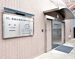 病院　医誠会病院付属クリニック（病院）まで302m