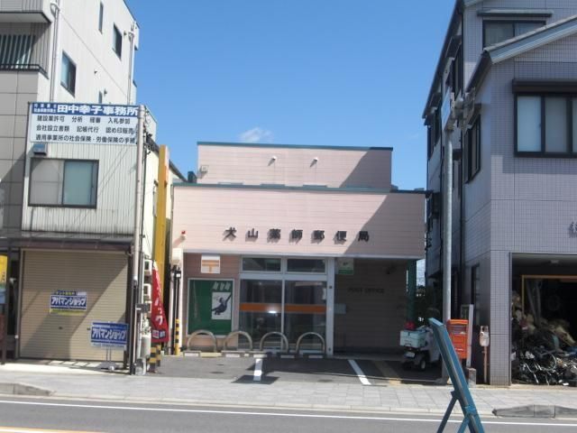 郵便局　犬山薬師郵便局（郵便局）まで617m