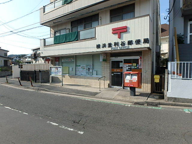 郵便局　横浜釜利谷郵便局（郵便局）まで500m
