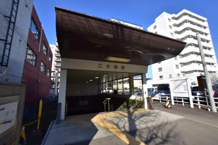 その他　二十四軒駅（その他）まで675m