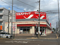 ドラックストア　ツルハドラッグ南14条店（ドラッグストア）まで180m