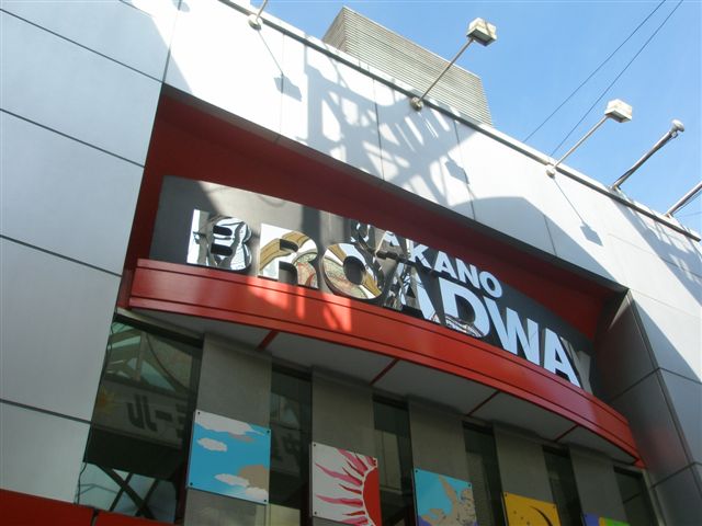 ショッピングセンター　中野ブロードウェイ（ショッピングセンター）まで2656m