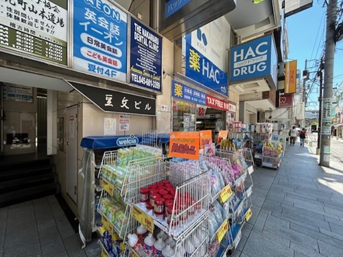 ドラックストア　ハックドラッグ石川町店（ドラッグストア）まで434m