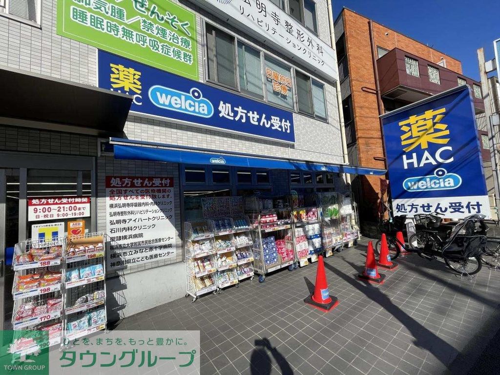 ドラックストア　ハックドラッグ横浜六ツ川一丁目店（ドラッグストア）まで630m