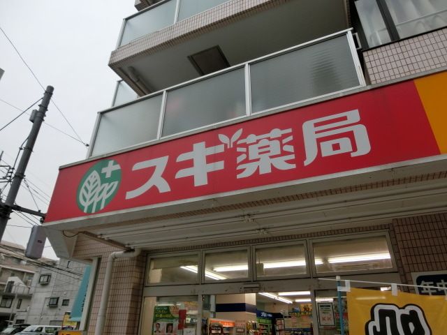 ドラックストア　スギ薬局（ドラッグストア）まで350m