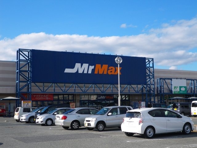 ホームセンター　Ｍｒ　Ｍａｘ（ホームセンター）まで1600m