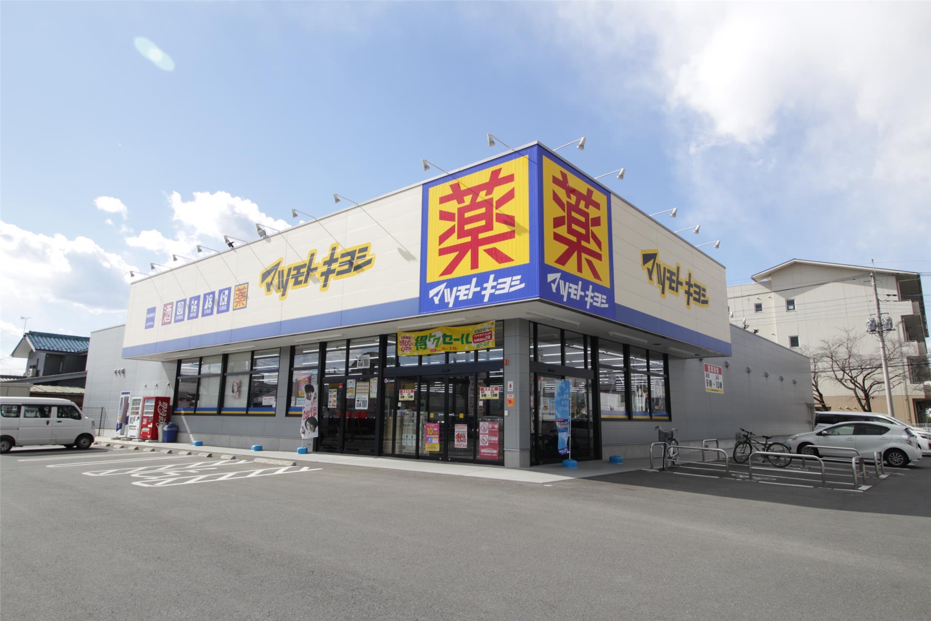 ドラックストア　ドラッグストア マツモトキヨシ 高崎並榎町店（ドラッグストア）まで400m