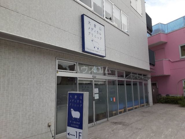 病院　大倉山メディカルクリニック（病院）まで443m
