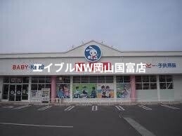 ショッピングセンター　西松屋東岡山店（ショッピングセンター）まで1518m
