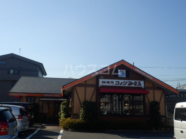 飲食店　コメダ珈琲店 大高店（飲食店）まで536m
