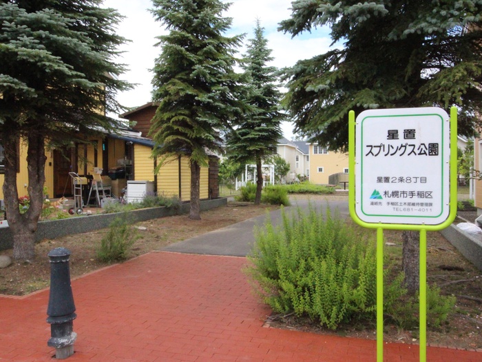 公園　星置スプリングス公園（公園）まで1716m