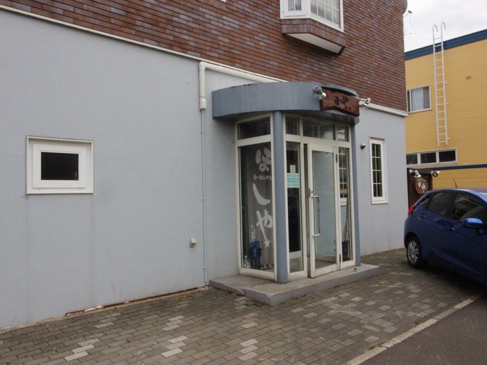 飲食店　ラーメンほしや（飲食店）まで1558m