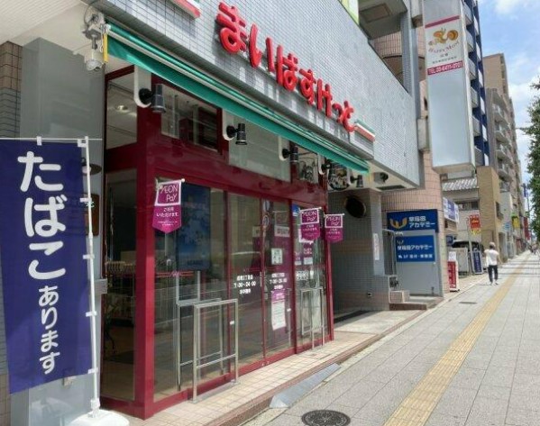 スーパー　まいばすけっと 成増2丁目店（スーパー）まで1261m