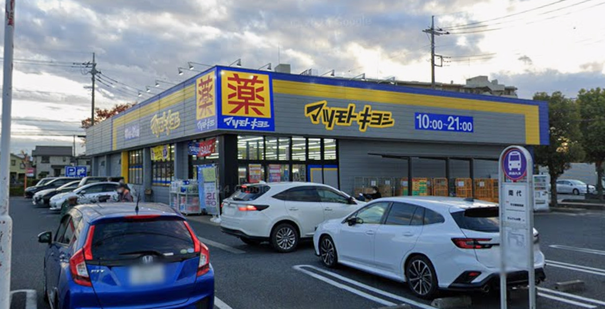 ドラックストア　マツモトキヨシせんげん台東店（ドラッグストア）まで447m