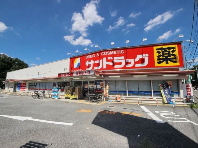 ドラックストア　サンドラッグ東村山青葉町店（ドラッグストア）まで1003m