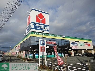 ホームセンター　ヤマダ電機テックランド四街道店（ホームセンター）まで1810m