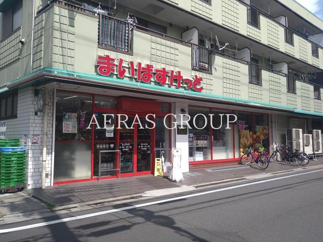 スーパー　まいばすけっと 足立本木店（スーパー）まで741m